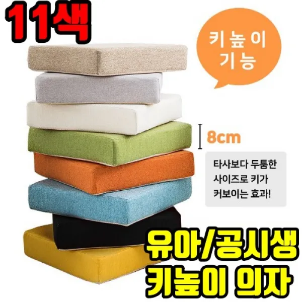 최강라스고 유아 공시생 벤치의자 키높이 방석 11색 보유 키높이방석, 다크그레이