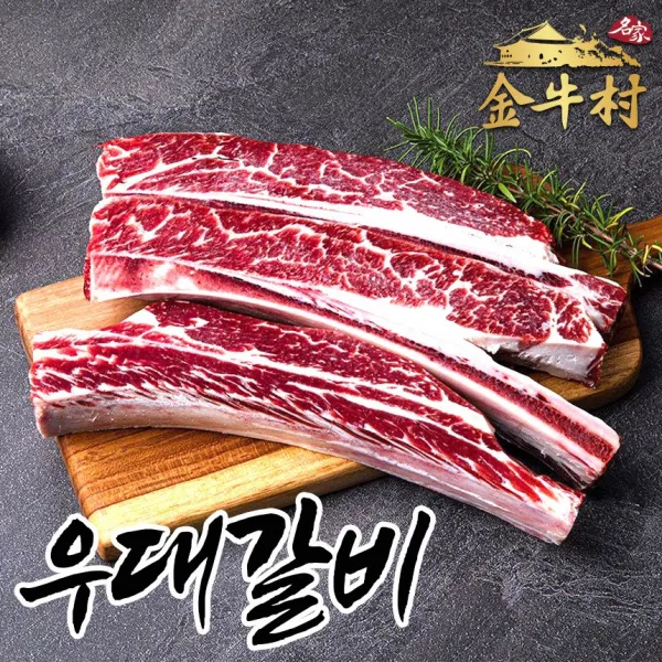 금우촌 우대갈비 캠핑음식 요리 캠핑고기 바베큐 그릴 세트 립비프, 02.우대갈비 긴컷팅 2~2.2kg
