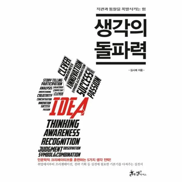 이노플리아 생각의 돌파력, One color | One Size@1