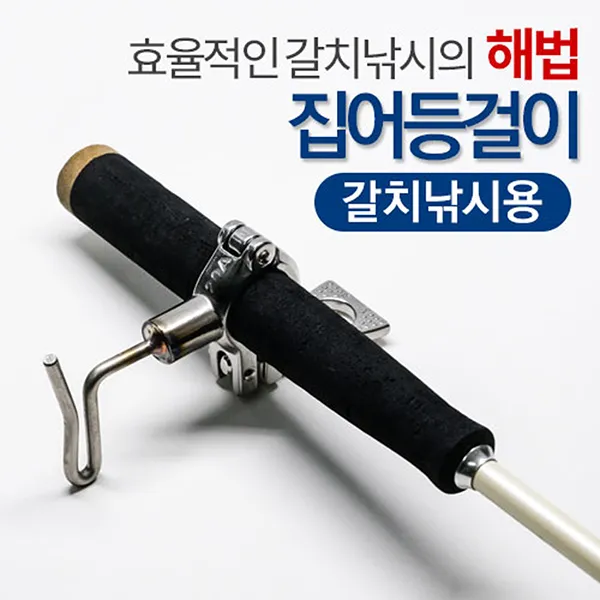 갈치 집어등걸이 집어등 거치대