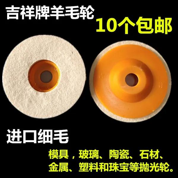 광택사포 I양털 울 폴리싱 10 미러 C바퀴 펠팩 연삭기 2861370133, 행운 엘로 보풀을 씌우다 (10 개