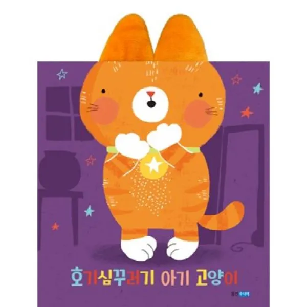 호기심꾸러기 아기 고양이(뽀뽀곰)