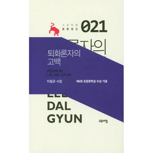 퇴화론자의 고백