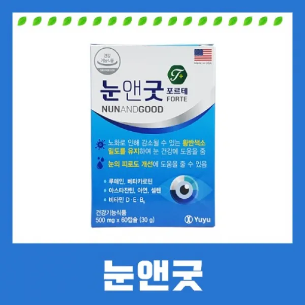 유유제약 눈앤굿 포르테 60정 2개월분, 수량, 60캡슐