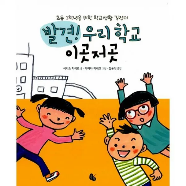 발견! 우리 학교 이곳저곳