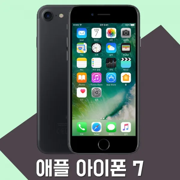 KT 기기변경 번호이동 현금완납 요금자유 애플 일반 주니어 청소년 아이폰 7 (32GB), black-8, Apple iphone7