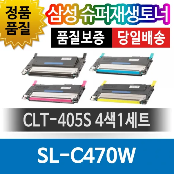 삼성 SL-C470W 전용 슈퍼재생토너 CLT-405S 4색1세트, 1개