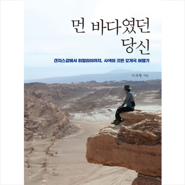 북랩 먼 바다였던 당신 +미니수첩제공