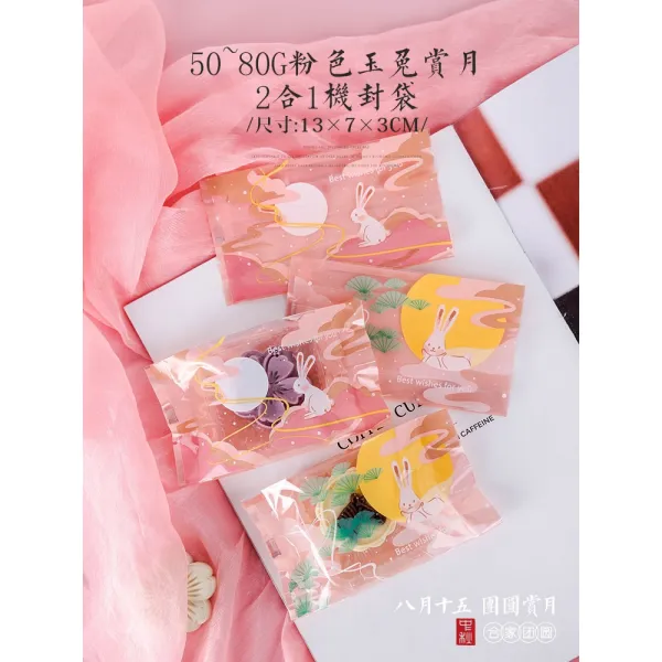 쭌삼(JunSam)마켓 100 개입 추석 골드 래빗 월병 50G 계란 노른자를 부탁함 투명밴드 밑받침 기계봉투, 견도, 50 ~80g 핑크 옥 토끼 달구경함