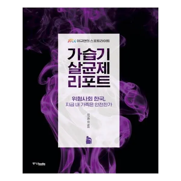 加습기煞균제 리포트 / 중앙북스