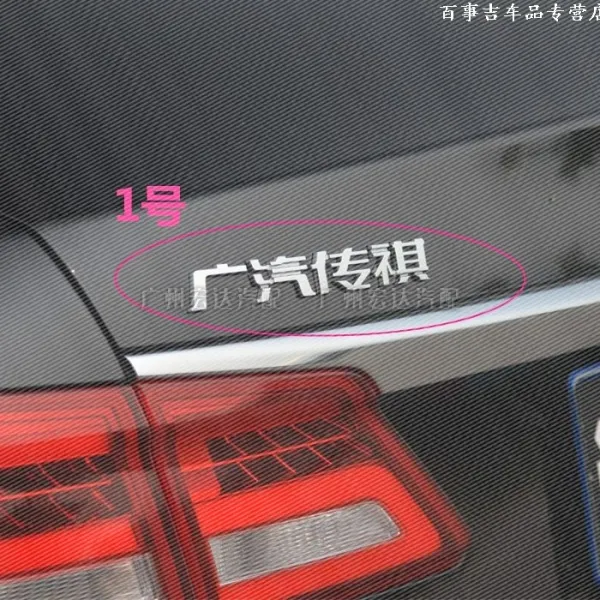 적용 뒷덮개표 테일게이트 로고 뜻320t Trumpchi 영어 알파벳