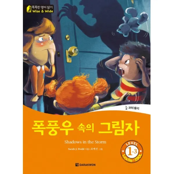 폭풍우 속의 그림자(Shadows in the Storm), 다락원