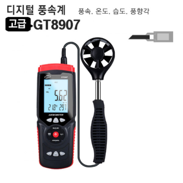 전문가용 풍속계 풍량 온 도습도 측정 GT8907 디지털