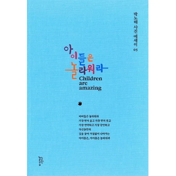 아이들은 놀라워라, 느린걸음, 박노해