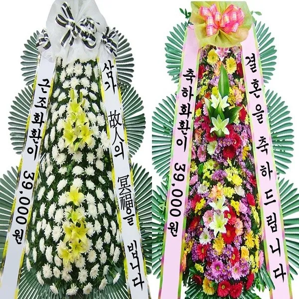 황금화원 전국 당일배송 근조화환 축하화환 조화 개업 결혼식 공연 기념식 화환