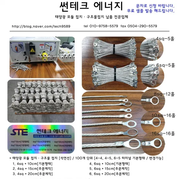 썬테크에너지 [석연선] 태양광 모듈접지 구조물접지 4SQ 10cm, 1개
