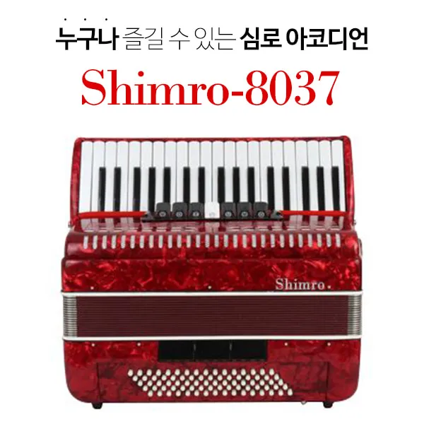 심로 아코디언 80베이스 37키 Shimro 8037 레드 