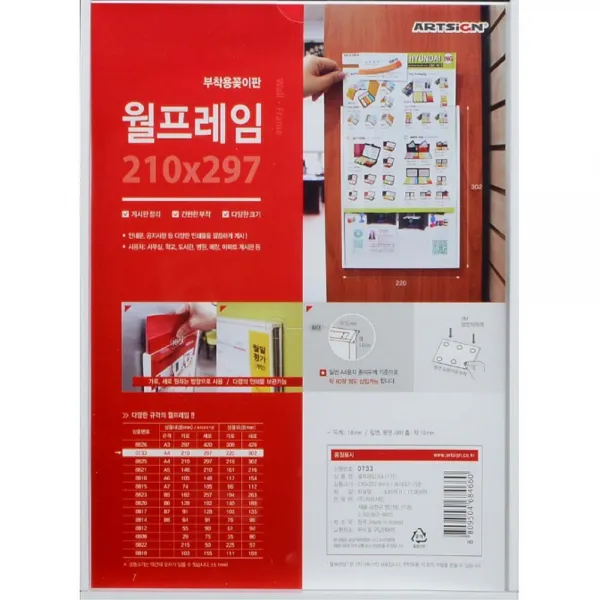 공공기관 홍보 공고문 부착 꽂이판 A4 가격표 POP꽃이, 1개