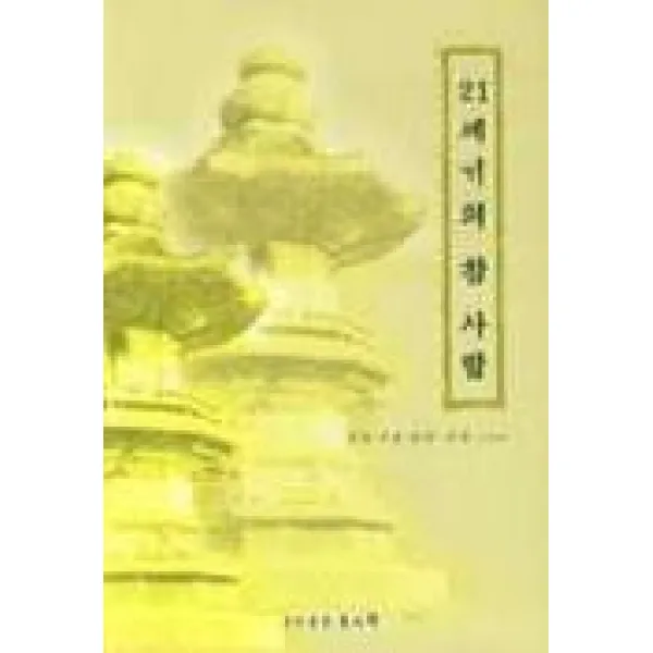21세기의 참사람 솔과학