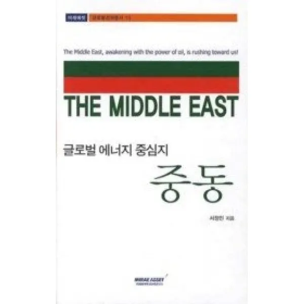  개똥이네 중고 최상 글로벌 에너지 중심지 중동