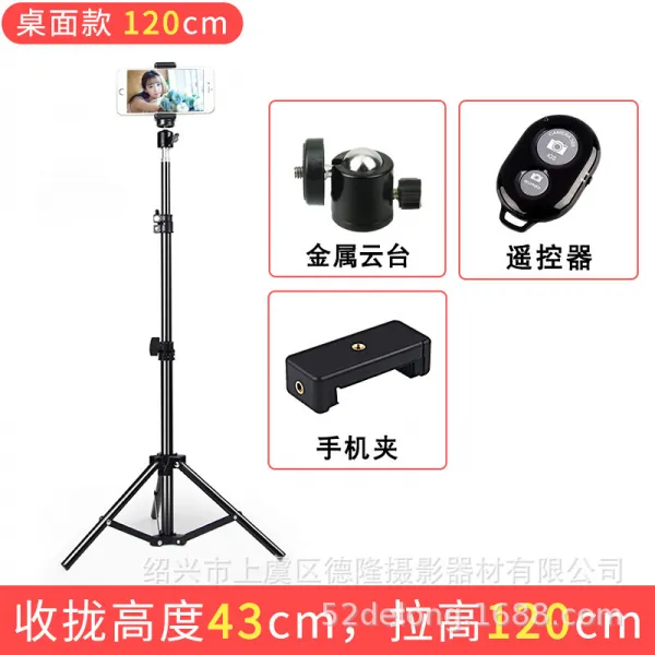 삼각대 램프스탠드 방송 생방송촬영 촬영 촬용 스탠드형 콰이 핸드폰 지지대, T05-120cm+핸드폰거치대+수납가방+리모컨