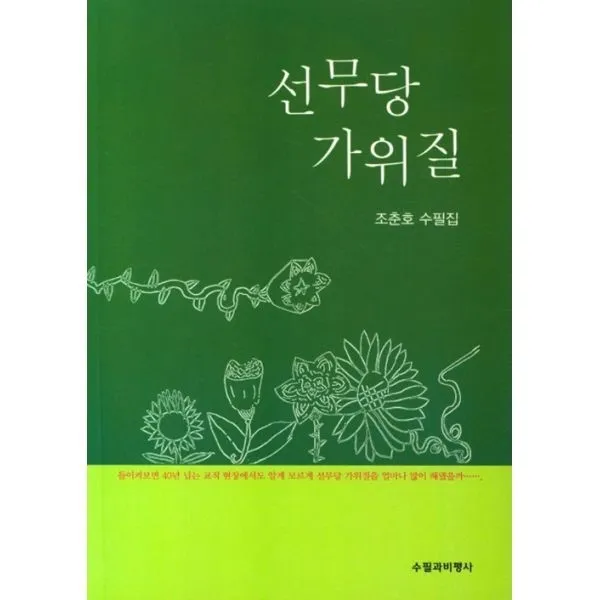 밀크북_2 선무당 가위질, One color | One Size@1