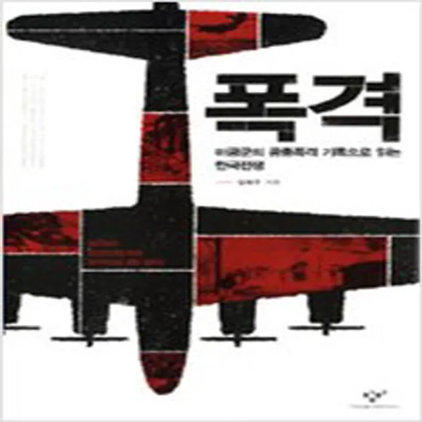  새책 폭격
