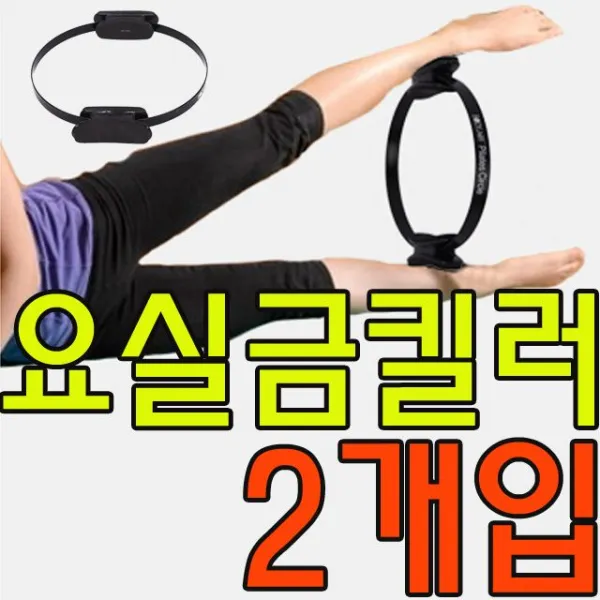옆구리 살 빼면서 요실금 예방까지 1석2조 운동기구 X 2개입
