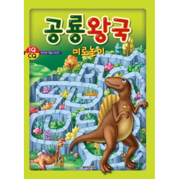 공룡왕국 미로놀이, 담터미디어(구.아트미디어)