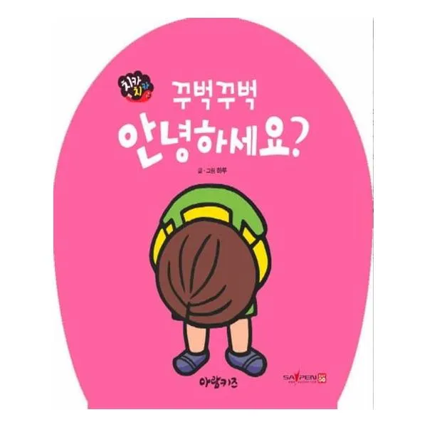 꾸벅꾸벅 안녕하세요