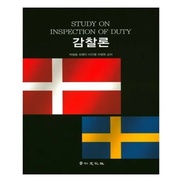 유니오니아시아 감찰론 양장본 HardCover