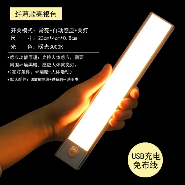 충전무드등 센서등 초슬림 찬장 옷장 램프 LED 인체 현 전등을끄다 기 야간등 벽등 3461956717, 섬 얇은 23cm 실버 라이트다 (따