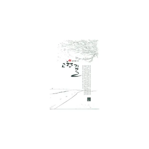 밀크북_2 고향길, One color | One Size@1