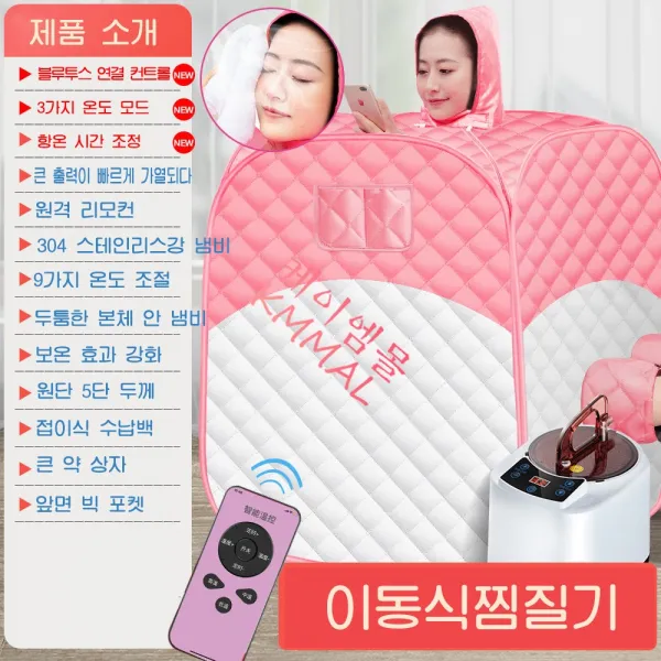 가정용사우나기계 해독 스팀 훈증, 넘버15