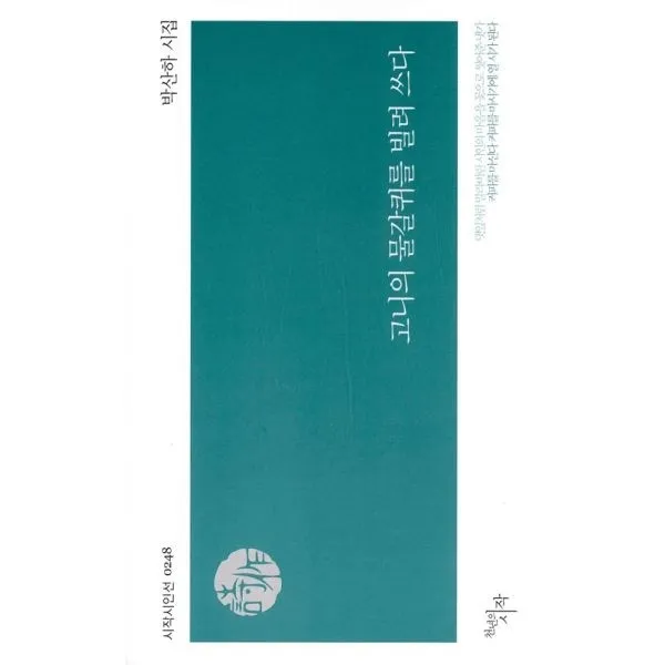 밀크북_2 고니의 물갈퀴를 빌려 쓰다, One color | One Size@1