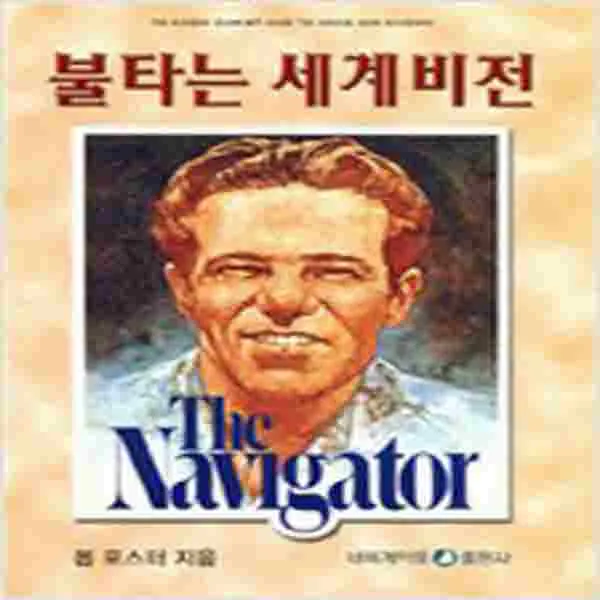 (새책) 불타는 세계비전