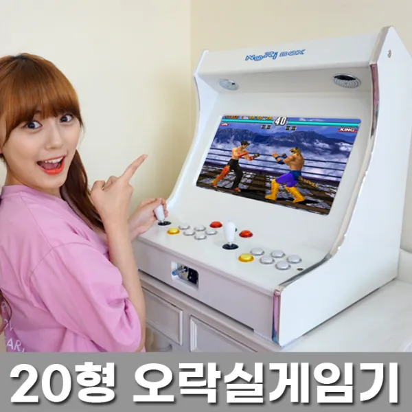 노리박스 20인치 테이블형 오락실 게임기 20인치 오락실 게임기