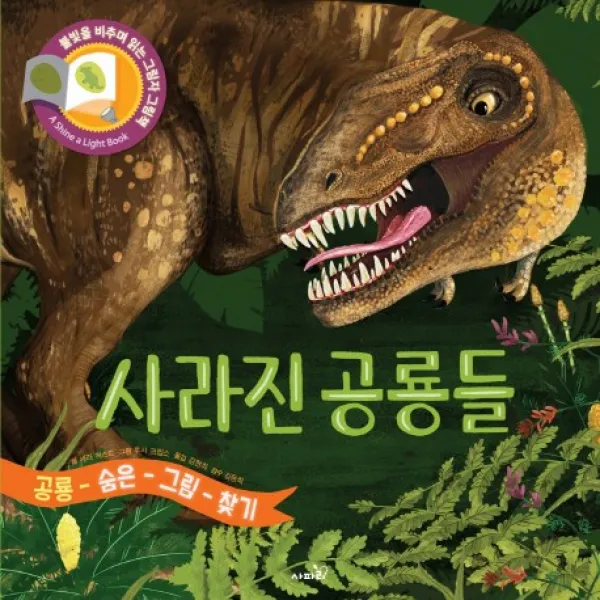 사라진 공룡들 이퍼블릭