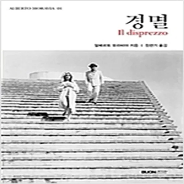 새책 경멸