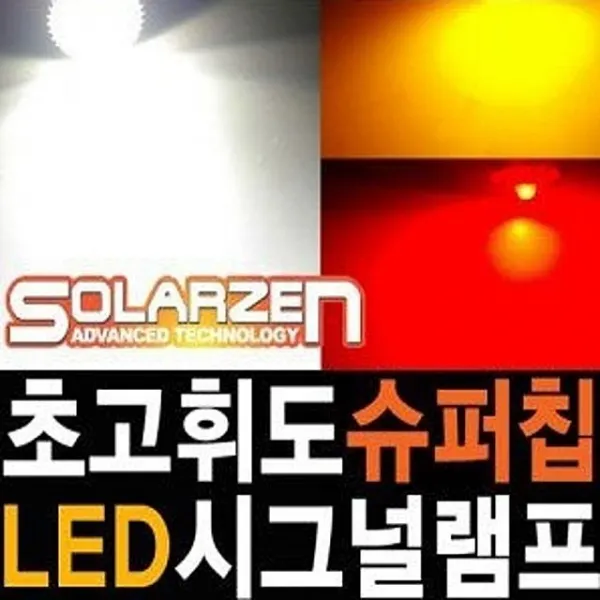  라이프 고휘도칩 Led 시그널깜빡이램프 1p 시그널램프 깜빡 더블ㅡ레드