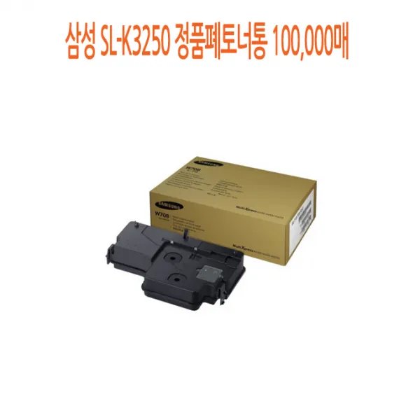 할인존 eCx64xH4042 삼성 SL-K3250 정품폐토너통 100 000매, 단일 수량, 단일 색상
