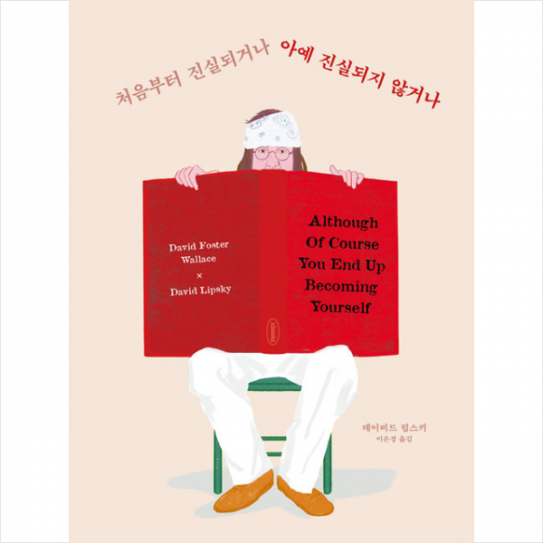 엑스북스(xbooks) 처음부터 진실되거나 아예 진실되지 않거나 +미니수첩제공