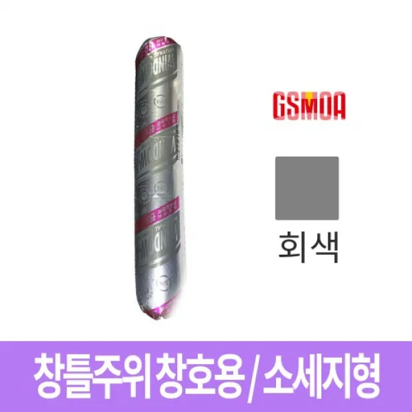 GS모아 창틀주위 창호용 실리콘 E-1000 SSG 회색 소세지형