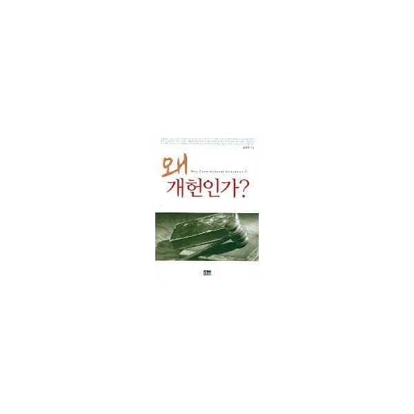 밀크북_2 왜 개헌인가, One color | One Size@1