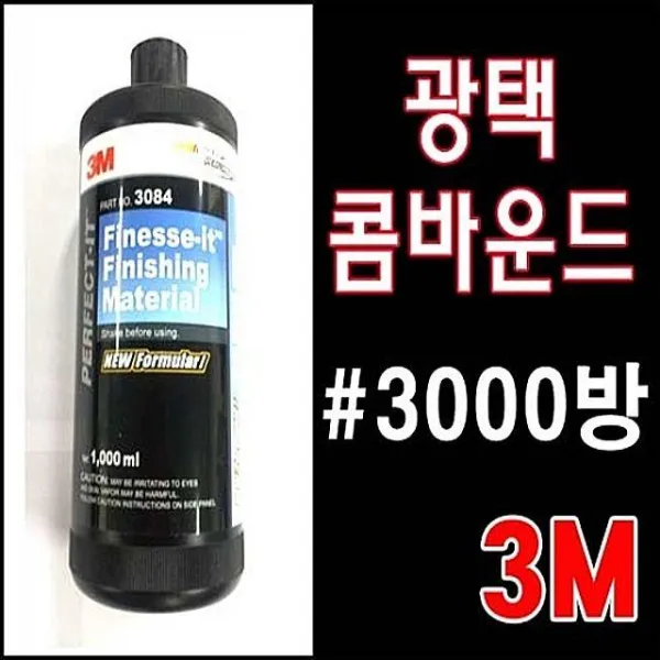AOT7093793M 정품 광택 콤파운드 (3000방) 자동차광택