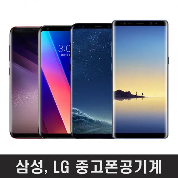 삼성 Lg 중고폰 공기계 휴대폰 B급 32gb 노트5