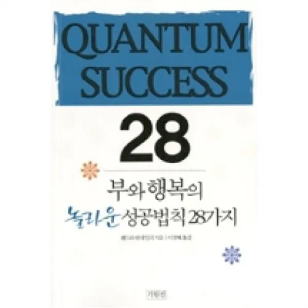 부와 행복의 놀라운 성공법칙 28가지, 기원전