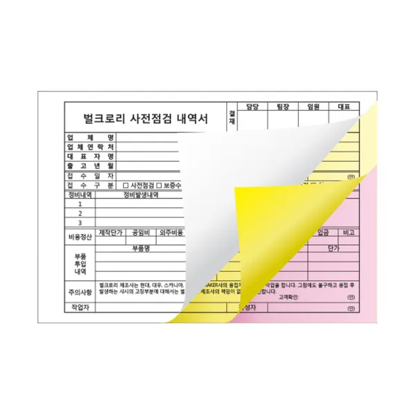 맞춤제작 인쇄 빌지 Ncr지 32절 1조3매 거래명세표10권 빌지 거래명세표 100권