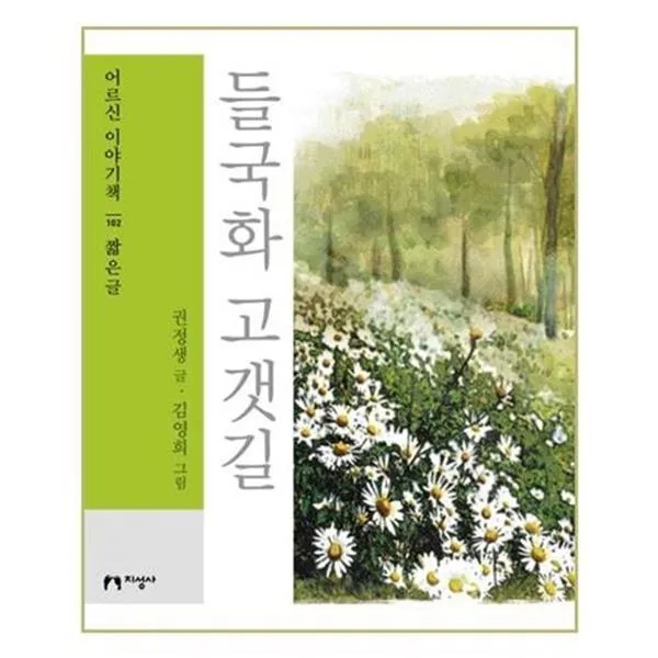 서준도서 들국화 고갯길, ETC