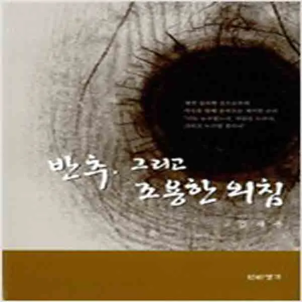 새책 반추 그리고 조용한 외침